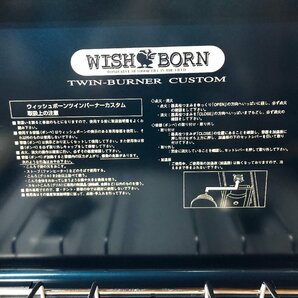 k148*120 【未使用品】 WISH・BORN ウィッシュボーン ツインバーナー カスタム 0-9001の画像4