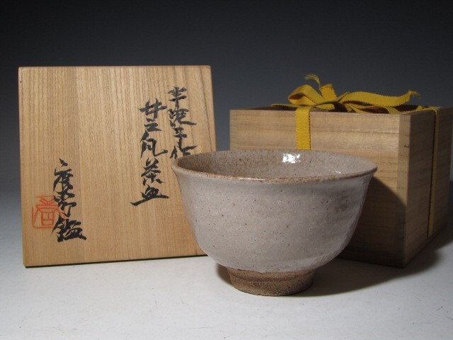 2025年最新】Yahoo!オークション -川喜田半泥子(陶芸)の中古品 2025年最新】Yahoo!オークション -川喜田半泥子(陶芸)の中古品