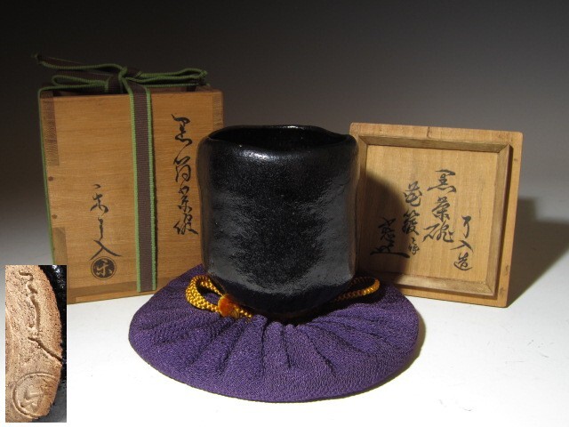 2025年最新】Yahoo!オークション -了入(茶道具)の中古品・新品 2025年最新】Yahoo!オークション -了入(茶道具)の中古品・新品
