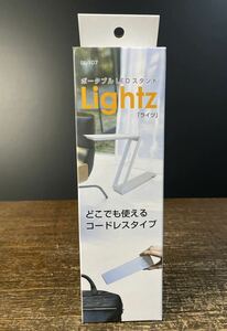 未使用 ポータブル LEDスタンド ライト Lights ライツ USB充電 3段階 明るさ調整 薄さ24mm 折り畳み ライト ドリテック　 