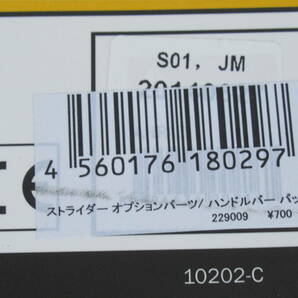 ストライダー/STRIDER/オプションパーツ/ハンドルバー パッド/229009の画像5