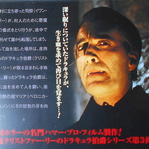 ☆彡 吸血鬼ドラキュラ☆帰ってきたドラキュラ ２作セット ★ Horror of Dracula ★ クリストファー・リーの画像6