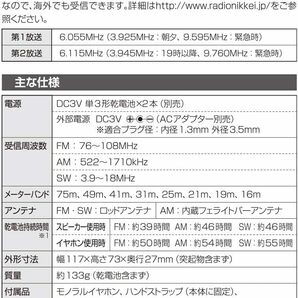 新品 送料無料 メーカー保証有 オーム電機 オーディオコム ポータブル たんぱ ラジオ RAD-H320N 03-1274 OHM シルバー 短波 AF AM SW8の画像7