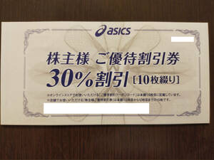 ☆ネコポス送料無料　ASICS アシックス 株主優待券 30%割引券 10枚綴り＋25%割引オンラインクーポンコード1枚(期間内10回まで使用可能)