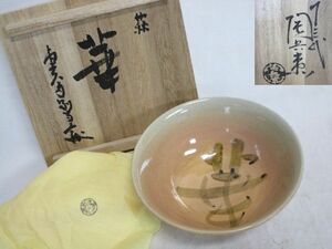 ★茶道具【　十三代　田原陶兵衛　作　萩「華」茶碗　東大寺別当　★品物保証★　共箱・共布　】★本作・抹茶碗