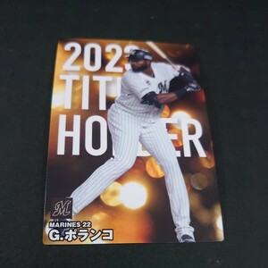 プロ野球チップス 2024年 第1弾 　千葉ロッテマリーンズ　タイトルホルダー　G.ポランコ