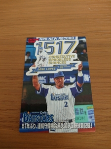 カルビー プロ野球チップス 第3弾 2019 ES-10 ロペス 横浜 同梱発送可能