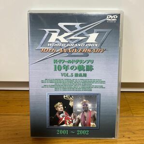 K-1ワールドグランプリ10年の軌跡vol.5 激乱期DVD