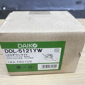 未使用品 DAIKO ダイコウ LEDブラケット ダウンライト キッチンライト 調光器 電源ユニット 照明器具セット 17点1点おまけ 住宅設備/ 57213の画像9