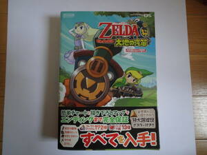 ゼルダの伝説　大地の汽笛　攻略本　NINTENDO DS　マイコミ　任天堂ゲーム　攻略本　2010年　初版本　帯付き