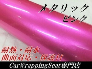 【Ｎ－ＳＴＹＬＥ】カーラッピングシート　グロスメタリックパールピンクA4サイズ艶有カッティングシート送料無料