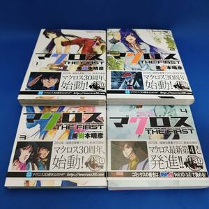 美樹本晴彦 超時空要塞マクロス THE FIRST ４冊セット（１～４巻）