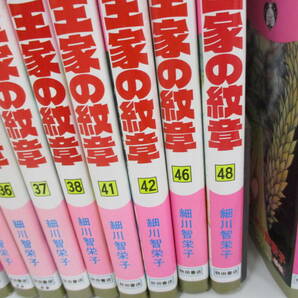 １円スタート 王家の紋章 細川智栄子あんど芙〜みん 少女漫画 コミック 単行本 まとめの画像8