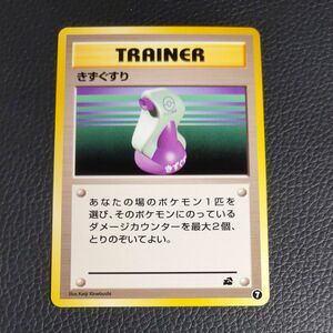 ポケモンカードIF7　 旧裏面　きずぐすり　イントロパック　フシギダネ　丸数字7