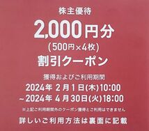 LOHACO 株主優待 割引クーポン 2000円分 ロハコ アスクル ASKUL 有効期限2024/4/30 匿名取引　_画像1