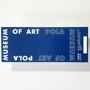  box root Pola art gallery invitation ticket ( admission ticket ) ticket 1 sheets several equipped 