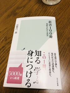 新書100冊