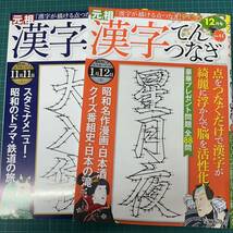 漢字てんつなぎ ２０２３年2冊セット_画像1