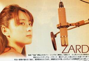 絶版／ ZARD 坂井泉水★この楽曲から情熱を感じ取っていただけたら、うれしいです インタビュー★WHAT'S IN 2003★aoaoya