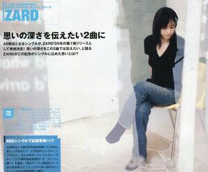 絶版／ ZARD 坂井泉水★思いの深さを伝えたい２曲に　この記念のシングルに込めた思いとは！？ インタビュー特集★aoaoya