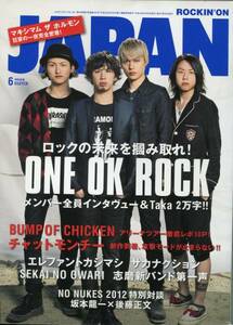 絶版／ ONE OK ROCK★栄光と苦悩 Taka2万字インタビュー JAPAN★エレファントカシマシ 宮本浩次 BUMP OF CHICKEN バンプ★aoaoya