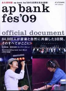 絶版／ ap bank fes '09 オフィシャル本★ミスチル 桜井和寿 Mr.Children 小林武史★ロングインタビュー aoaoya