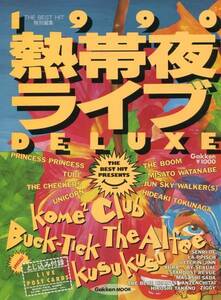 絶版／ 1990 熱帯夜ライブ DELUX★BUCK-TICK 徳永英明 THE ALFEE 高見沢俊彦 ユニコーン 奥田民生 TUBE 前田亘輝★ポストカード付き aoaoya