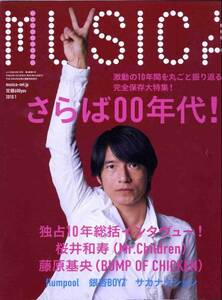 絶版／ MUSICA 2010★桜井和寿 独占10年総括インタビュー 12ページ特集★藤原基央 バンプオブチキン BUMP 銀杏BOYZ ミスチル aoaoya