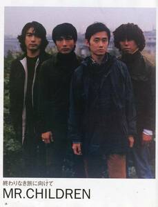 絶版／ Mr.Children ミスチル 桜井和寿 終わりなき旅に向けて　答えを探し続けるために 2ページ特集★ゆず 北川悠仁 岩沢厚治★GB aoaoya