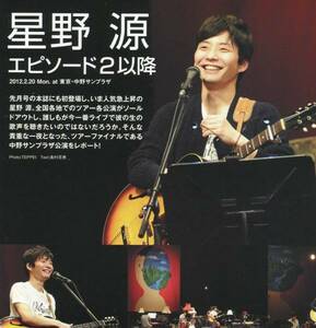 月刊Songs 2012年■星野源／エピソード2以降 中野サンプラザ 2012年2月20日／ ★月刊ソングス 2012年4月号★aoaoya