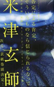 絶版／ 米津玄師★否定による肯定、そういうものなら信じられるなって インタビュー8ページ特集★aoaoya