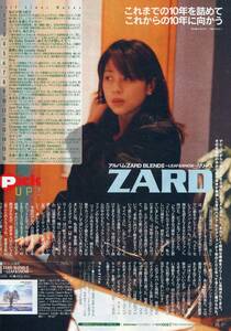 CDでーた 2001年★ZARD 坂井泉水＊「ZARD BLENDⅡ」インタビュー＆全曲セルフライナーノーツ!! ★aoaoya