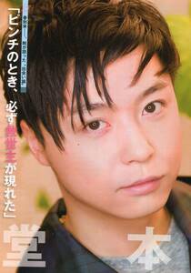 絶版／ 堂本剛 キンキキッズ★ピンチのとき、必ず救世主が現れた　剛が語った出会い論 インタビュー 3ページ特集 KINKI KIDS★duet aoaoya