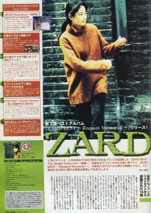 絶版／ CD付★ZARD 坂井泉水 純粋にファンのリクエストから選曲された第2弾ベストリリース★globe 安室奈美恵 ラルク★ザッピィ aoaoya