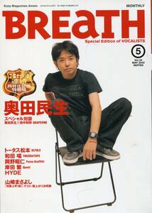 絶版／ BREaTH 2002年5月号★奥田民生 田中和将 GRAPEVINE ウルフルズ トータス松本 HYDE 藤原基央 BUMP バンプオブチキン★aoaoya