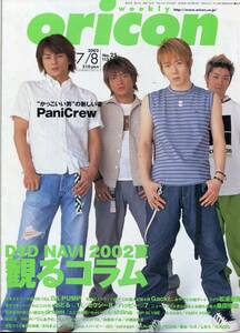 絶版／ oricon 2002★PaniCrew 表紙＆13ページ特集★DA PUMP ダパンプ ISSA 桑田佳祐 GACKT GAKU-MC つじあやの 氷川きよし★aoaoya