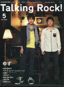 絶版／ トーキングロック 2009★ゆず 北川悠仁 岩沢厚治 表紙＆22ページ★RADWIMPS 山崎まさよし アジアンカンフージェネレーション aoaoya