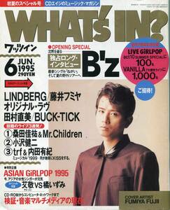 絶版／ WHAT'S IN? 1995★藤井フミヤ リンドバーグ BUCK-TICK 桑田佳祐＆Mr.Children ミスチル 桜井和寿 小沢健二 B'Z 稲葉浩志★aoaoya