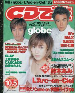 絶版／ CDでーた 1999★globe 小室哲哉 KEIKO ラルクアンシエル B'Z 稲葉浩志 MAX 安室奈美恵 織田裕二★aoaoya