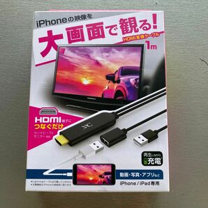 カシムラ HDMI変換ケーブル iPhone ライトニングケーブル専用