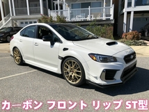 ★SUBARU WRX STI & S4 VA系 後期 D/E/F/G型 カーボン フロント リップ スポイラー ST型 2017-現行☆._画像1