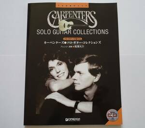 ◎未開封CD付 TAB譜付スコア カーペンターズ ソロ・ギター・コレクションズ CARPENTERS 南澤大介 楽譜 ギター スコア タブ譜 SOLO GUITAR