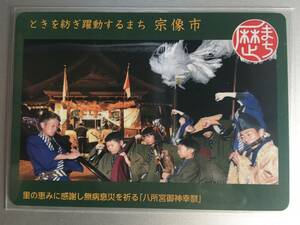 ★☆★歴史まちづくりカード 歴まちカード 福岡県　宗像市