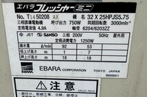 EBARA 　ポンプ　 エバラフレッシャーミニ　 32X25HPJS5.75　 三相 200V 50Hz　動作確認済み!_画像9