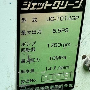 Seiwa／精和産業 JC-1014GP  高圧洗浄機ジェットクリ ーン  エンジン式高圧洗浄機 動作未確認 ジャンク!の画像10