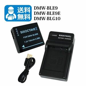  free shipping DMW-BLE9 / DMW-BLG10 Panasonic interchangeable battery 1 piece . interchangeable charger 1 piece DMC-GF3 / DMC-GF5 / DMC-GF6 / DMC-S6