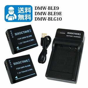  free shipping DMW-BLE9 / DMW-BLG10 Panasonic interchangeable battery 2 piece . interchangeable charger 1 piece DMC-GX7 / DMC-LX100 / DMC-TX1 / DMC-TZ100