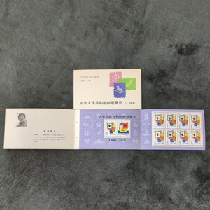 中国 1981年中華人民共和国切手展・日本開催切手帳２冊