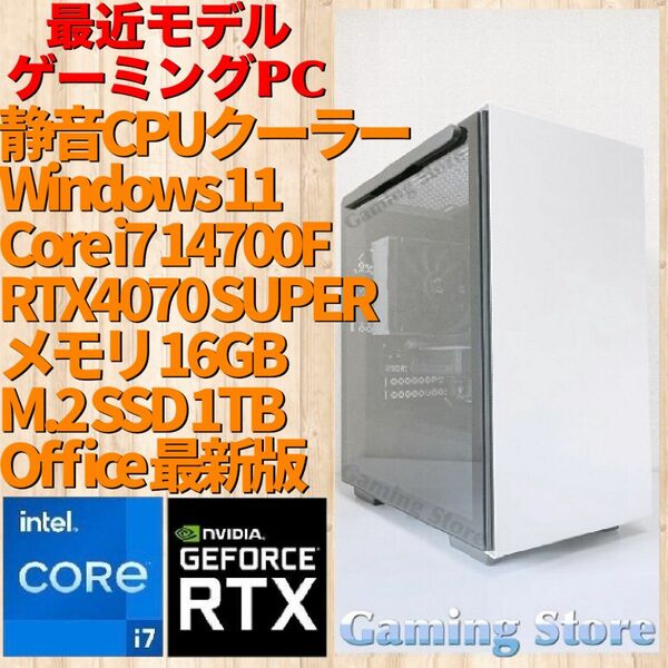 ゲーミングPC（Core i7 14700F/RTX4070 SUPER/メモリ16GB/SSD 1TB）デスクトップパソコン