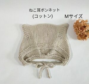 ねこ耳ボンネット ＊ コットン ベビーボンネット ハンドメイド 猫耳帽子 ベビー帽子